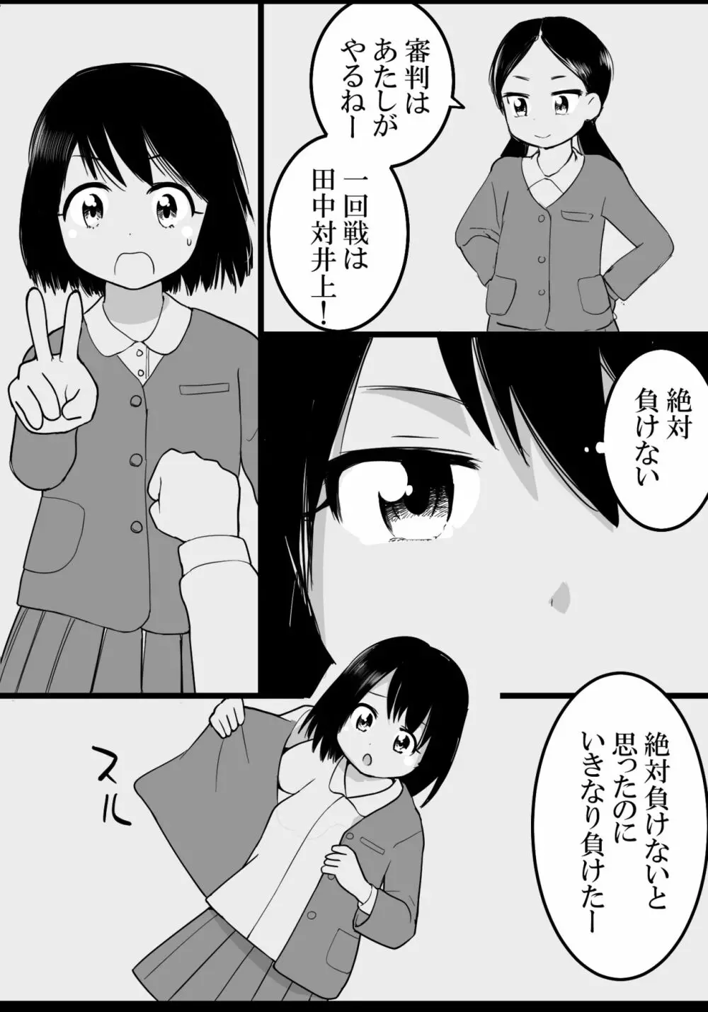 本気野球拳 - page3