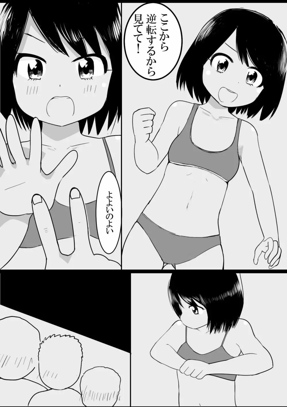 本気野球拳 - page5