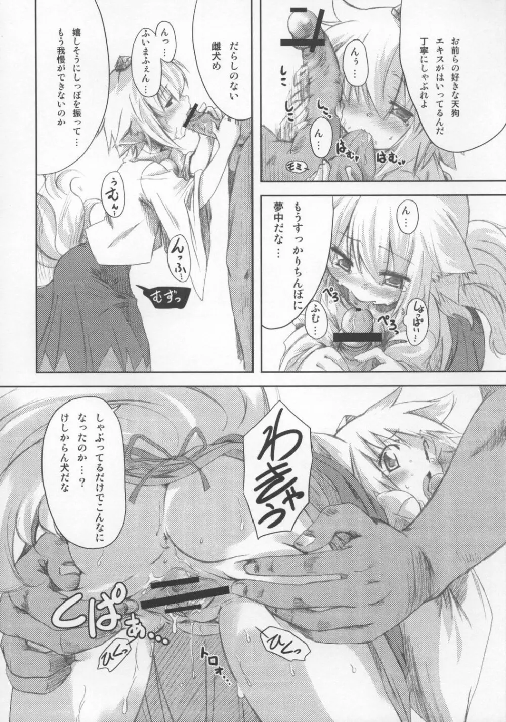 もみじのお饅頭 - page10