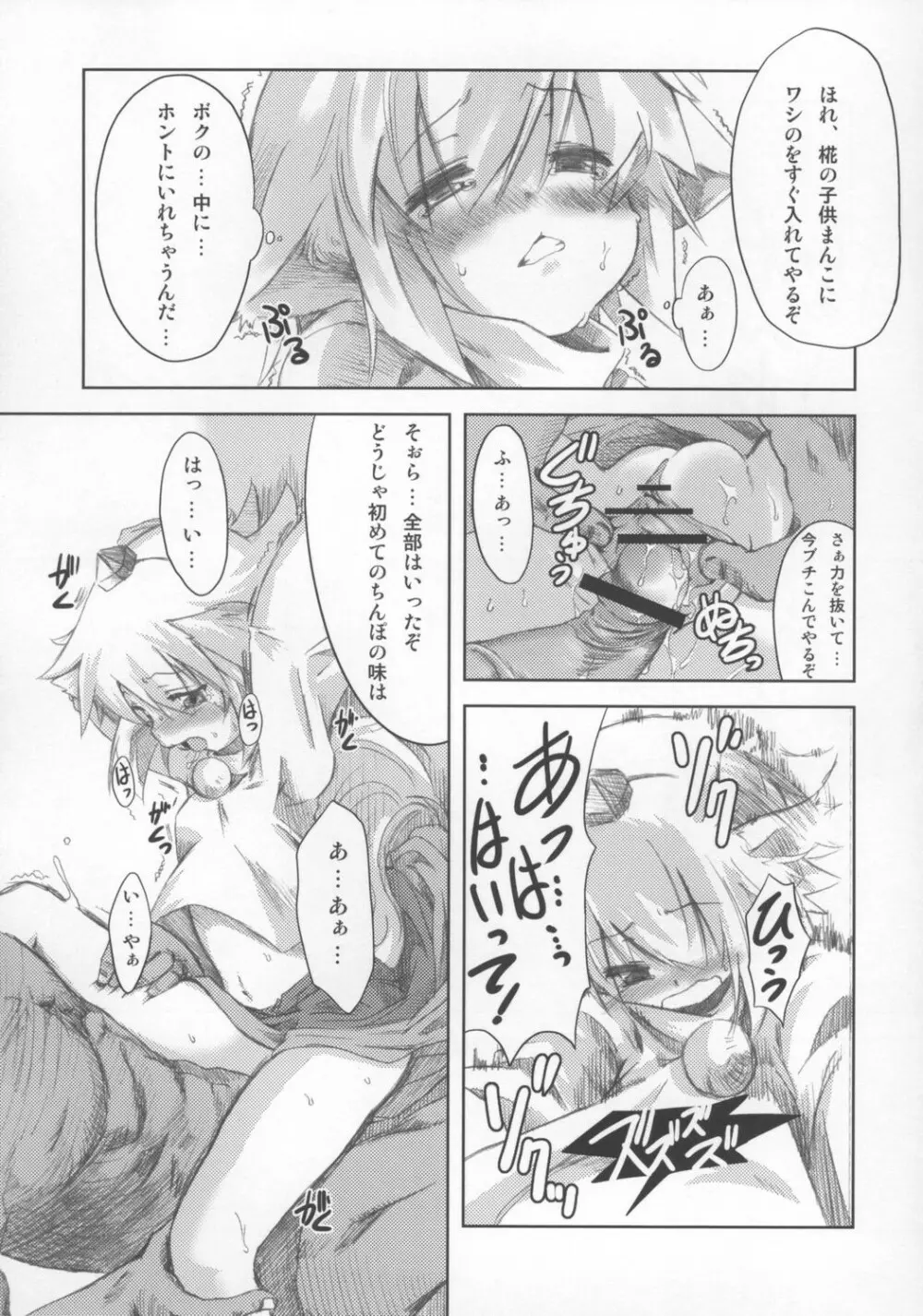 もみじのお饅頭 - page11
