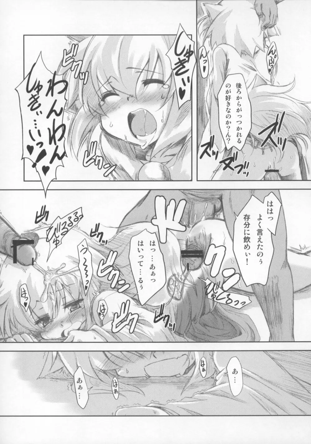 もみじのお饅頭 - page12