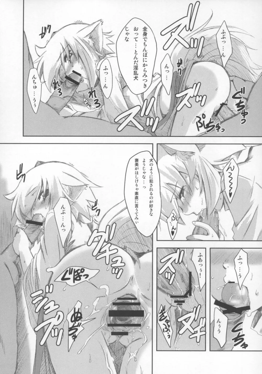 もみじのお饅頭 - page15