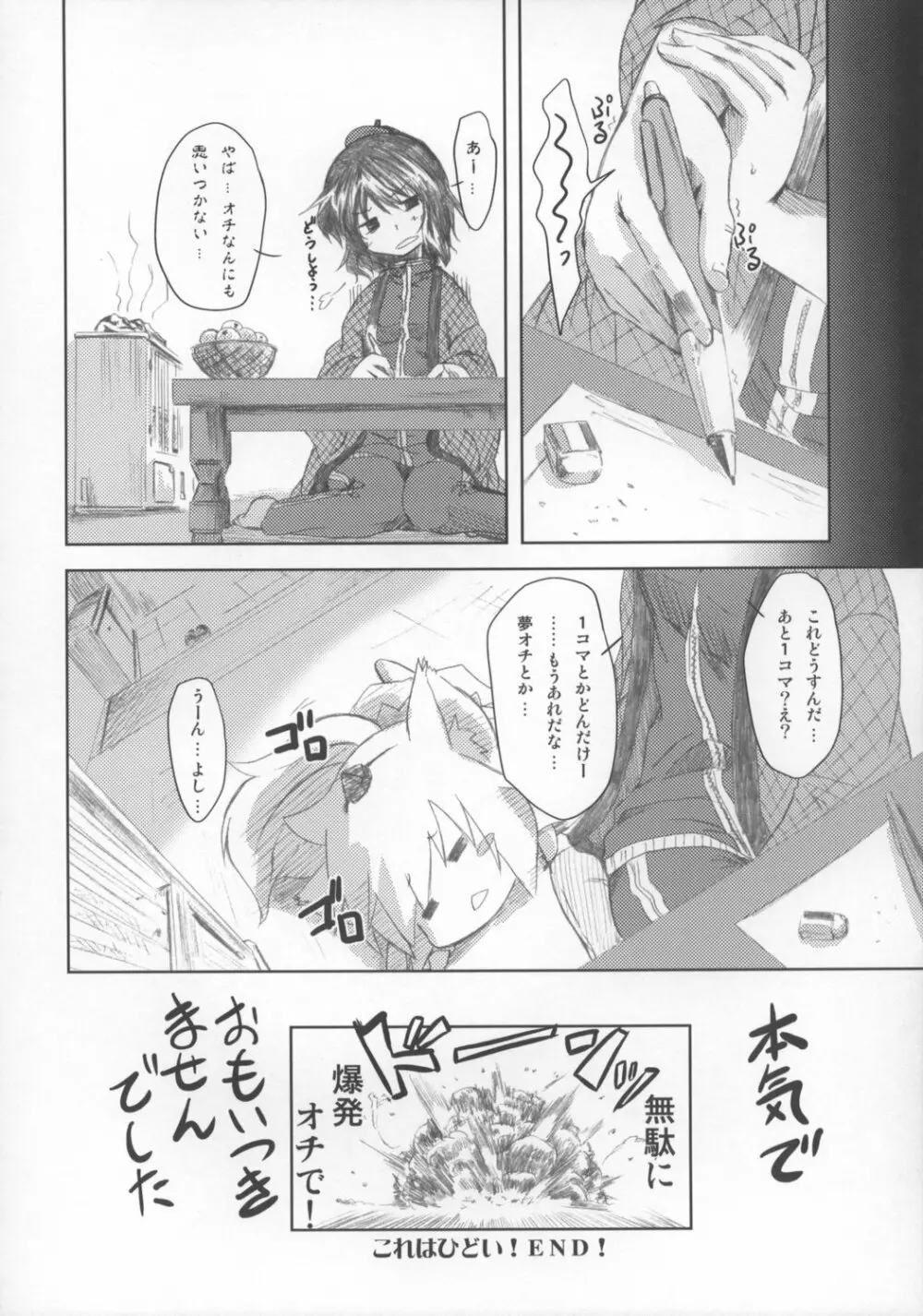 もみじのお饅頭 - page18