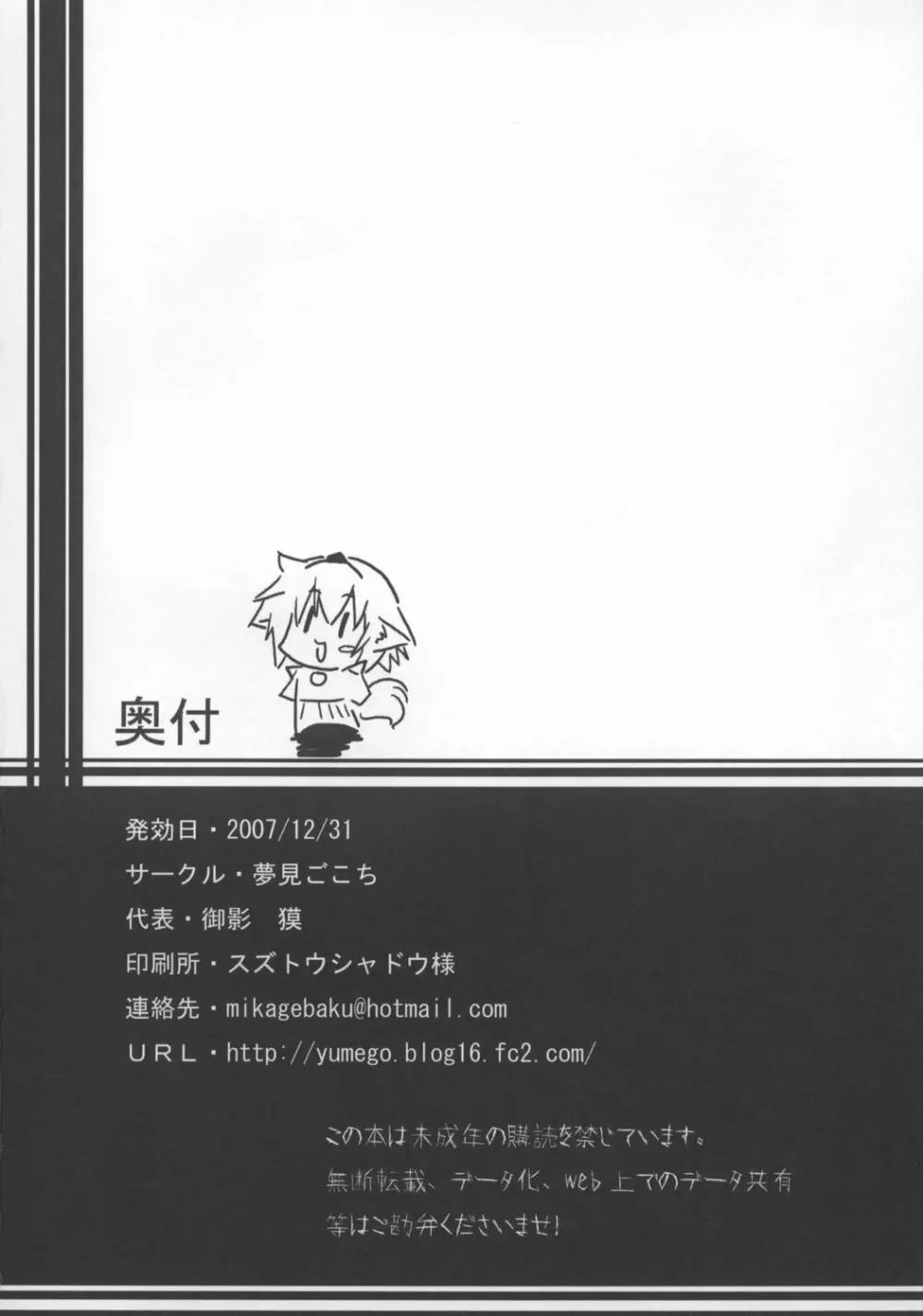 もみじのお饅頭 - page26