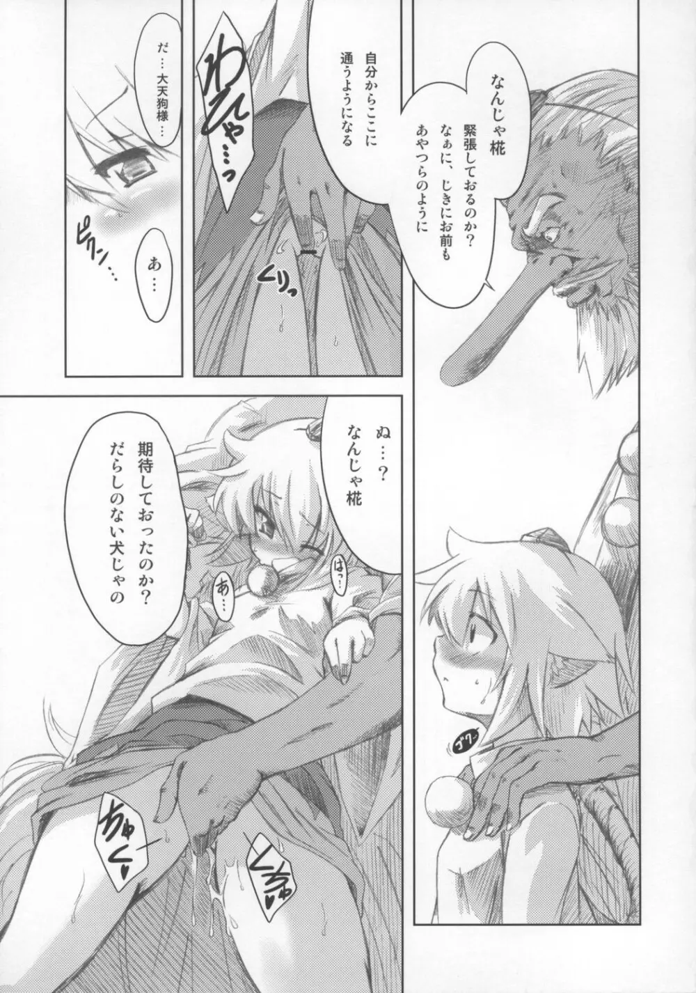 もみじのお饅頭 - page7