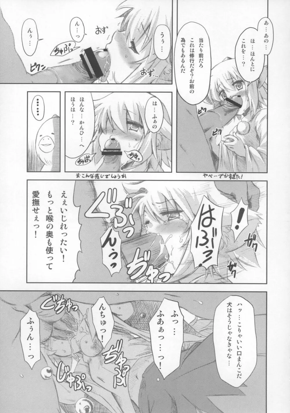 もみじのお饅頭 - page9