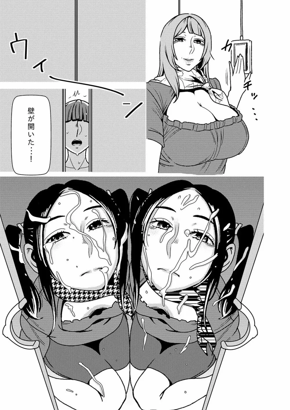 マゾ喰いメンズエステ4 - page10