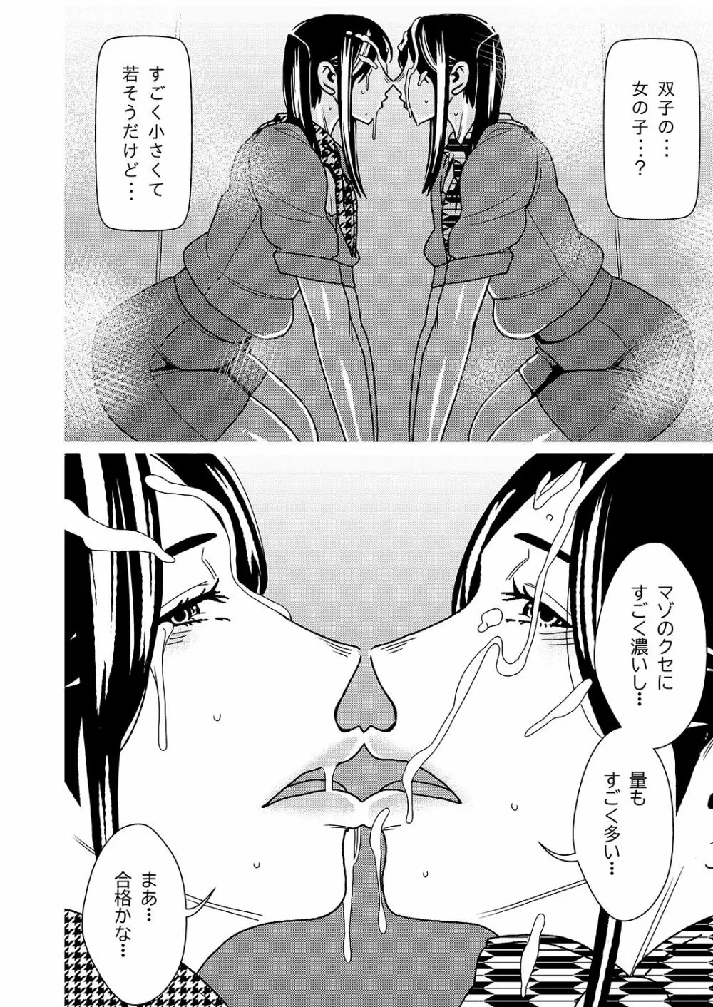 マゾ喰いメンズエステ4 - page11