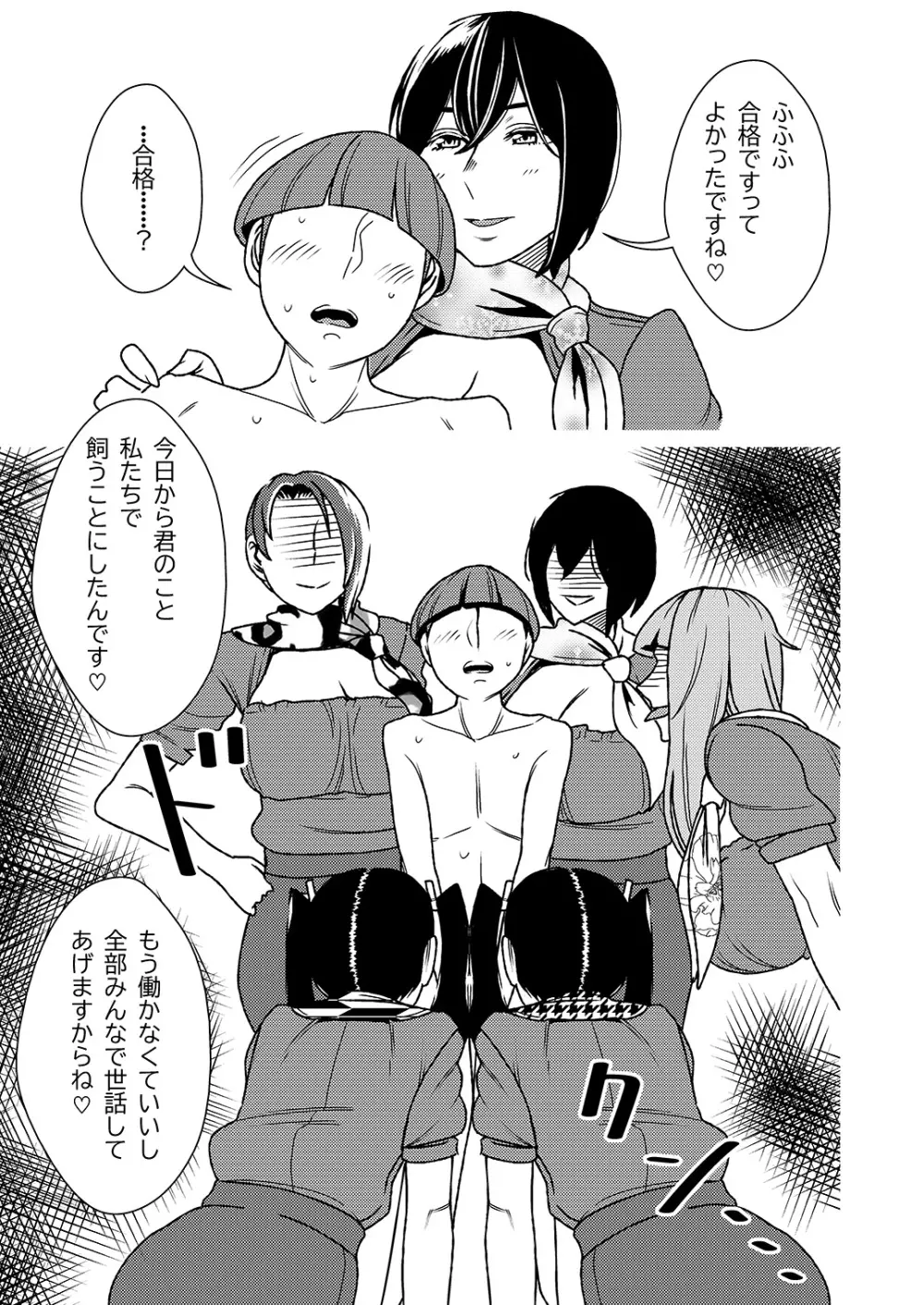 マゾ喰いメンズエステ4 - page12
