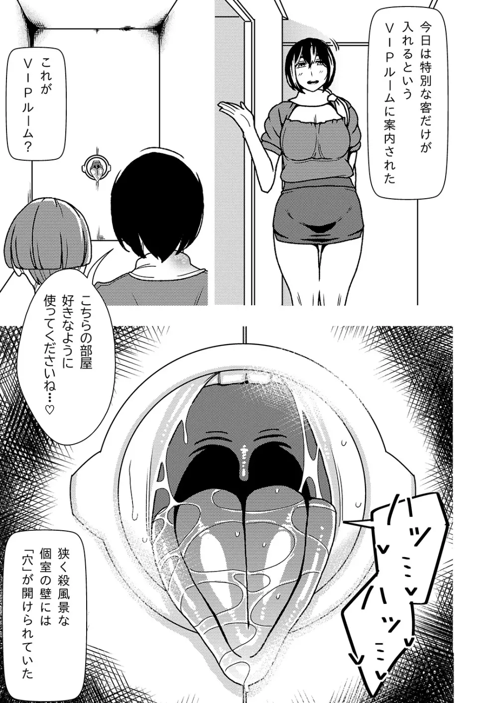 マゾ喰いメンズエステ4 - page2