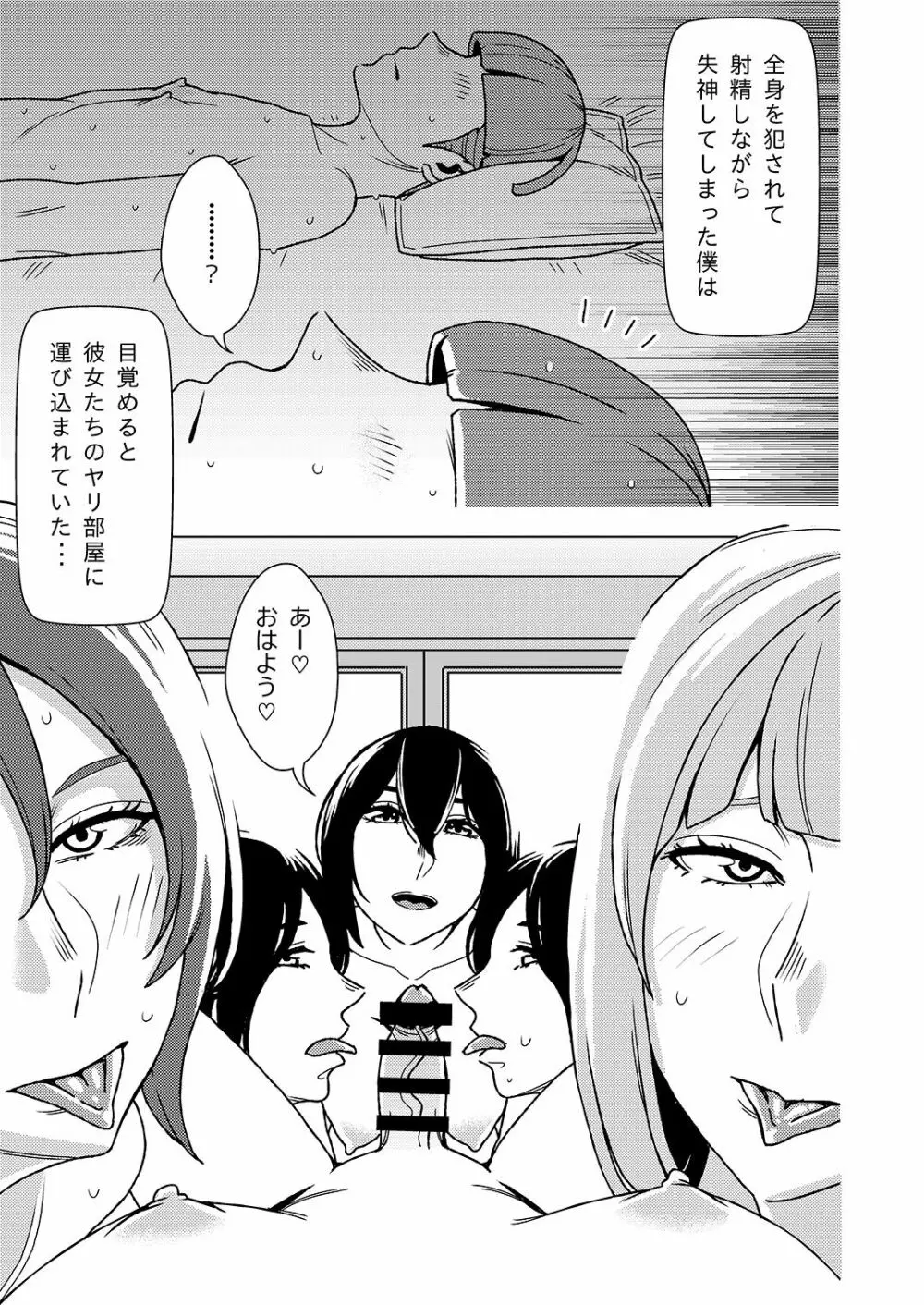 マゾ喰いメンズエステ4 - page20