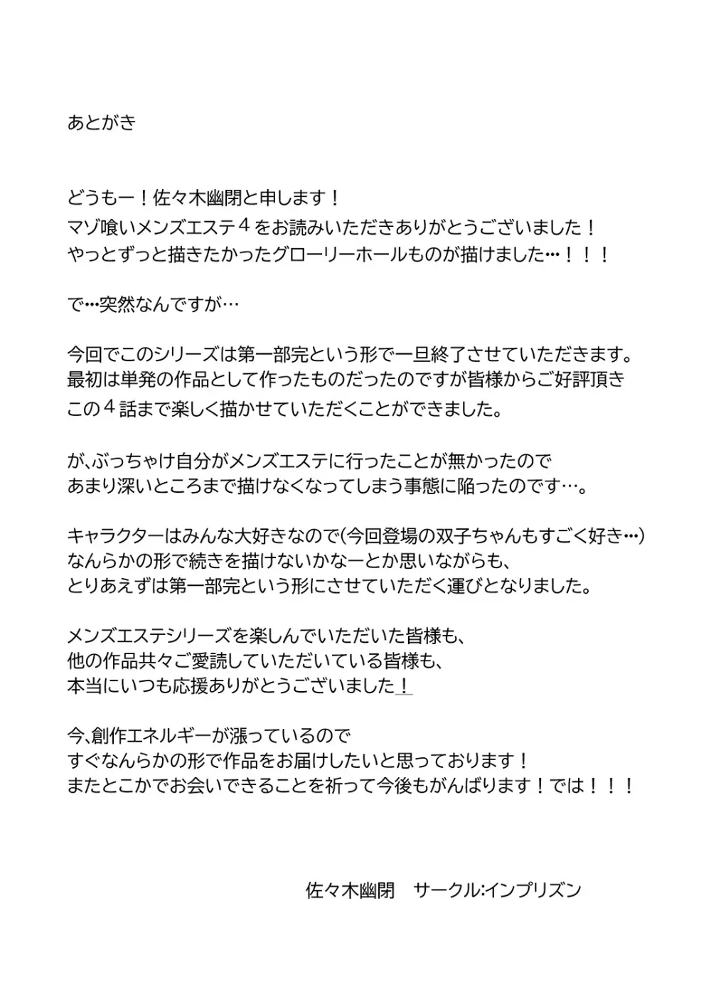 マゾ喰いメンズエステ4 - page22