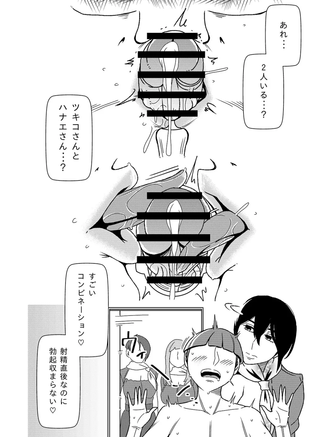 マゾ喰いメンズエステ4 - page7