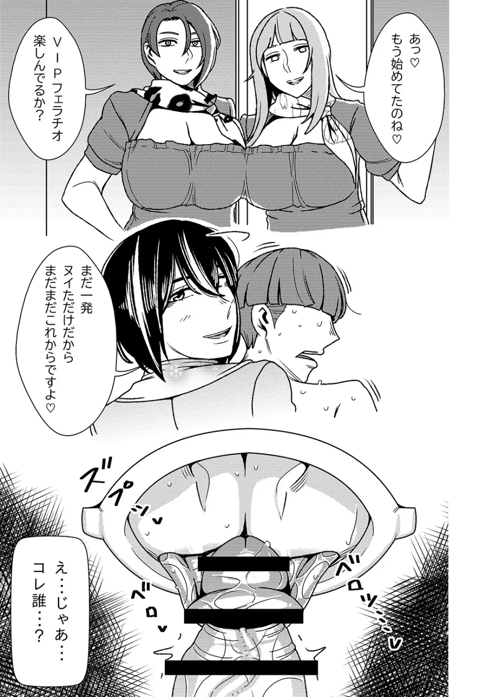 マゾ喰いメンズエステ4 - page8