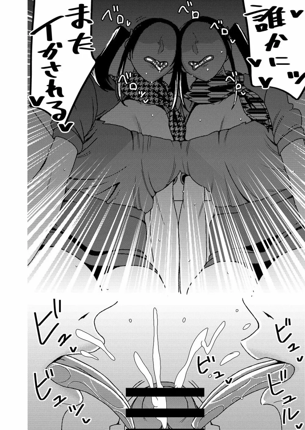 マゾ喰いメンズエステ4 - page9