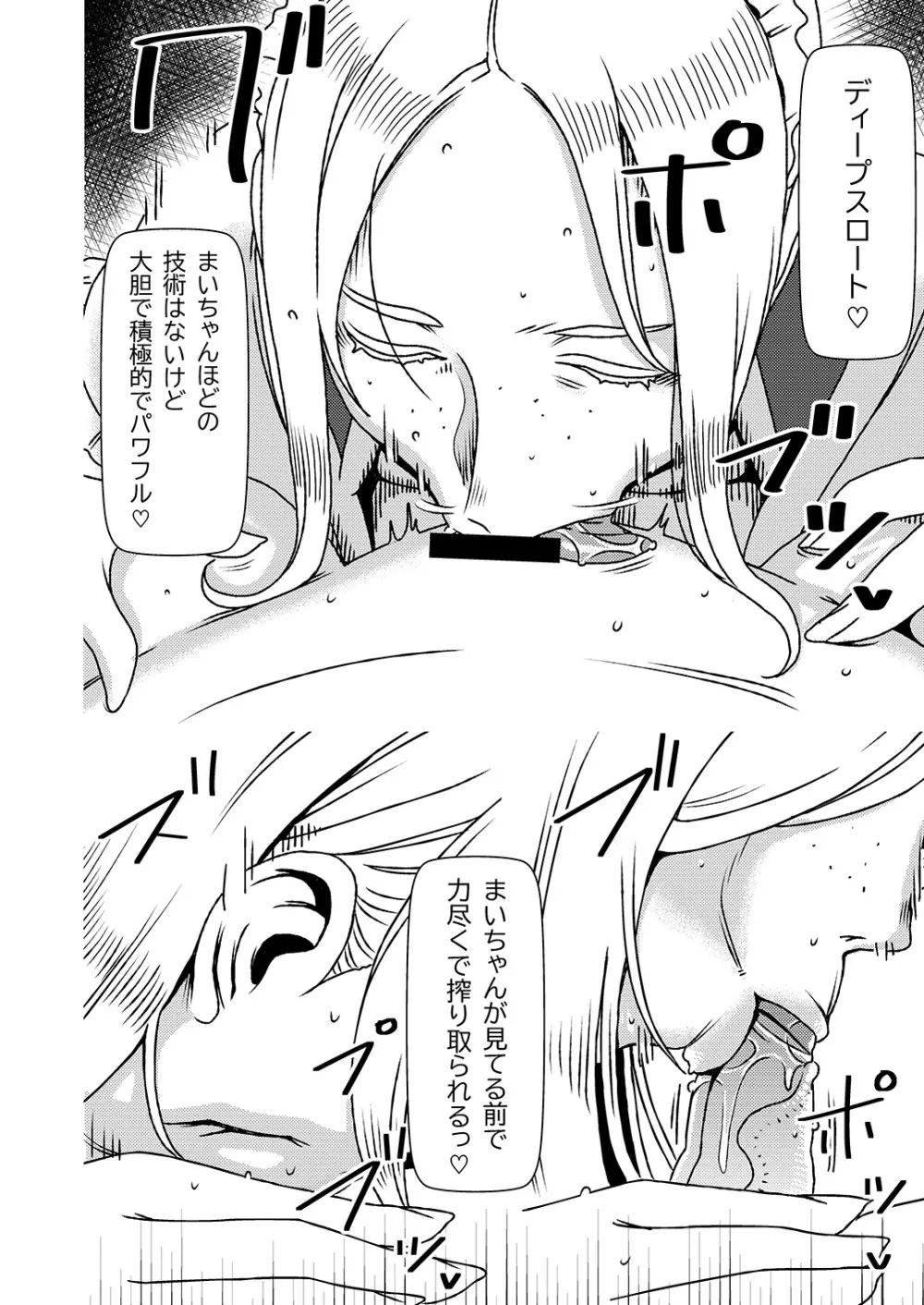 デカくてエロい僕のいもうと4 - page13