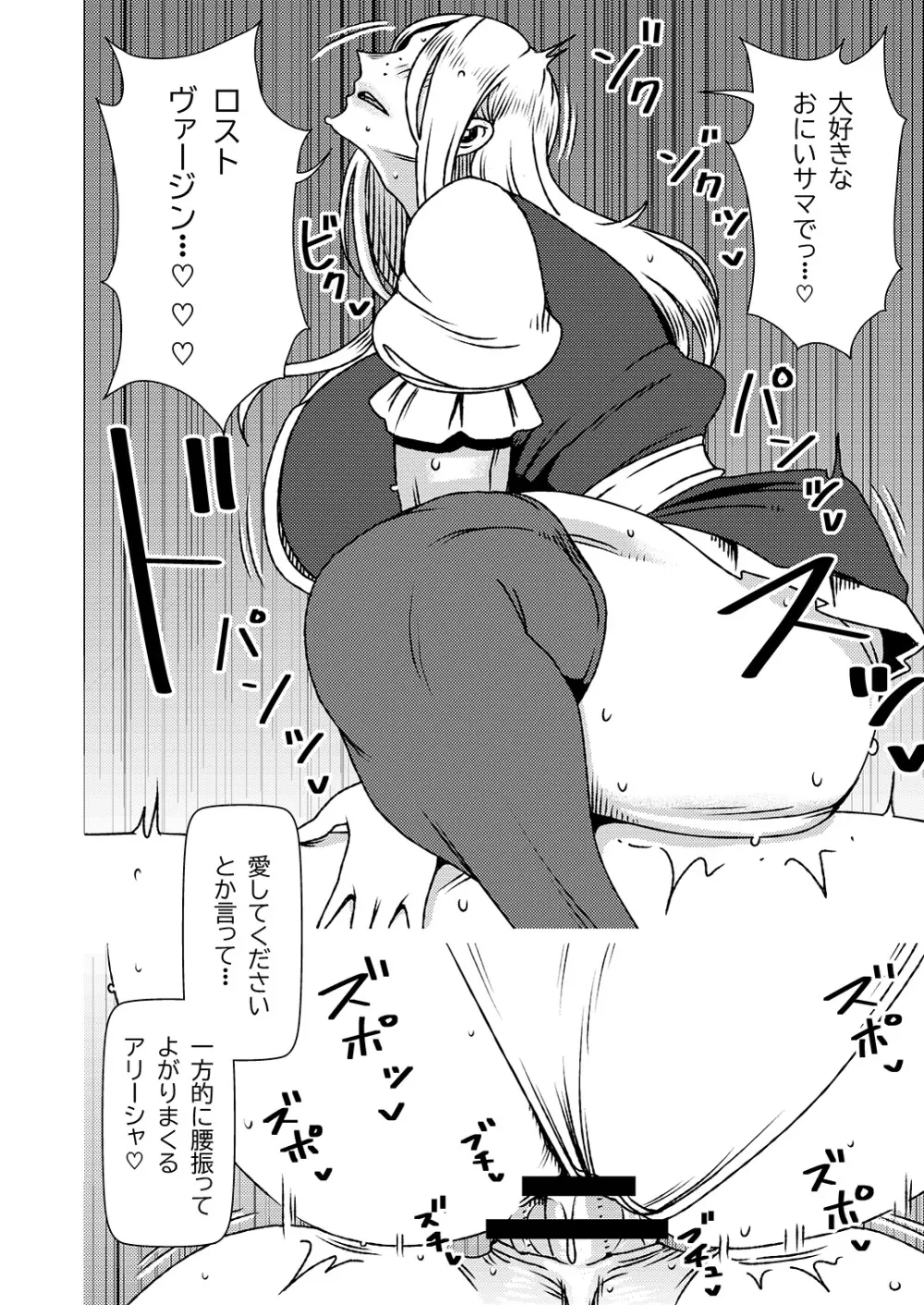 デカくてエロい僕のいもうと4 - page17