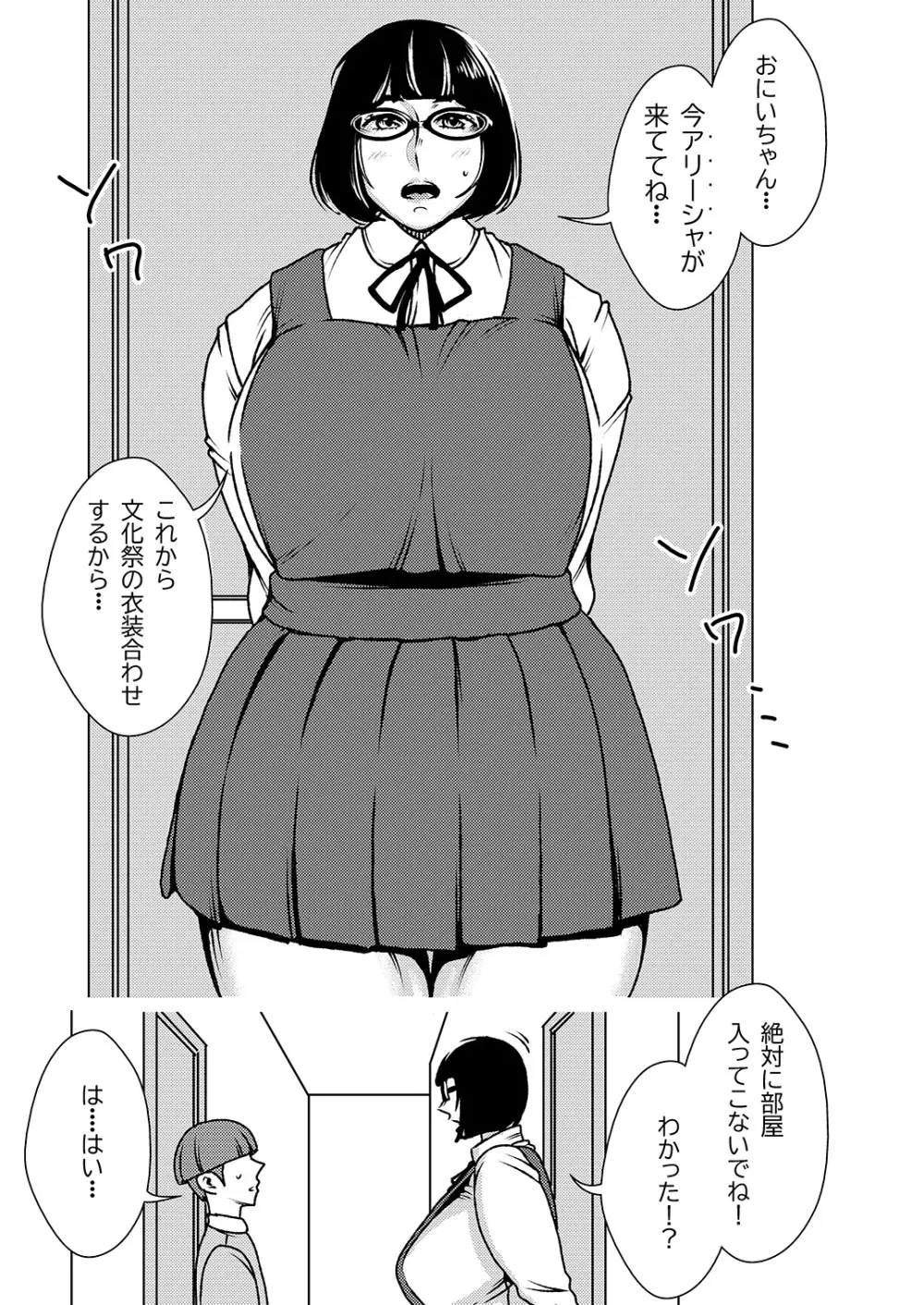 デカくてエロい僕のいもうと4 - page2