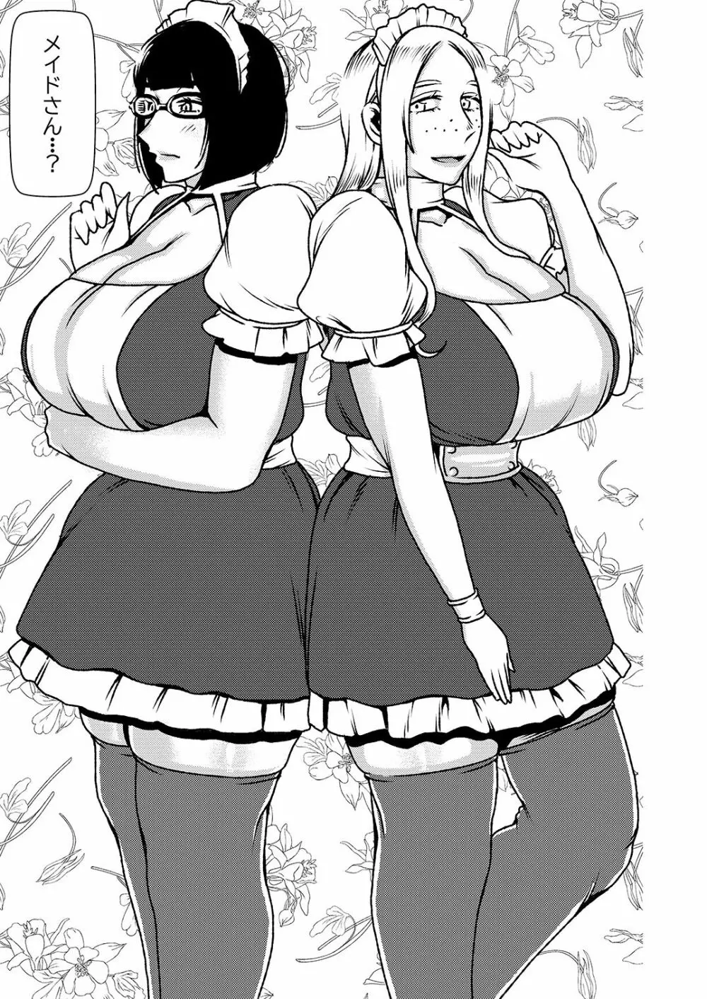 デカくてエロい僕のいもうと4 - page6