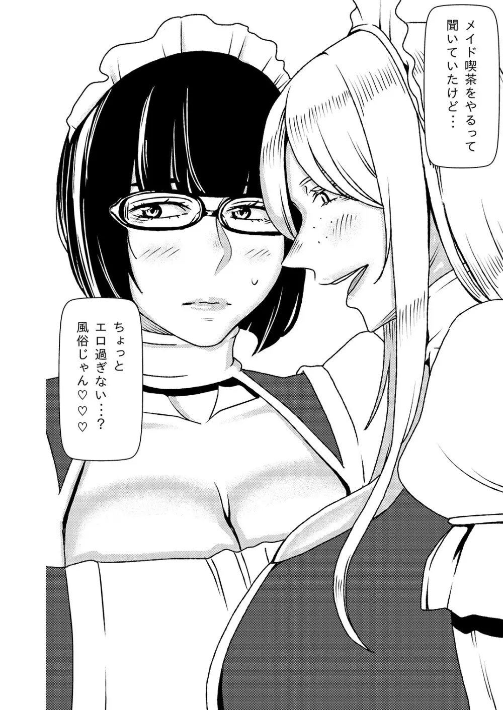 デカくてエロい僕のいもうと4 - page7