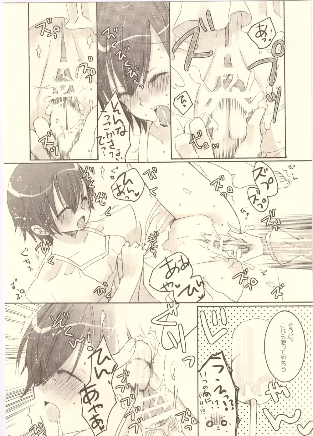 天然ルーキーと副部長のいけない情事3 - page11