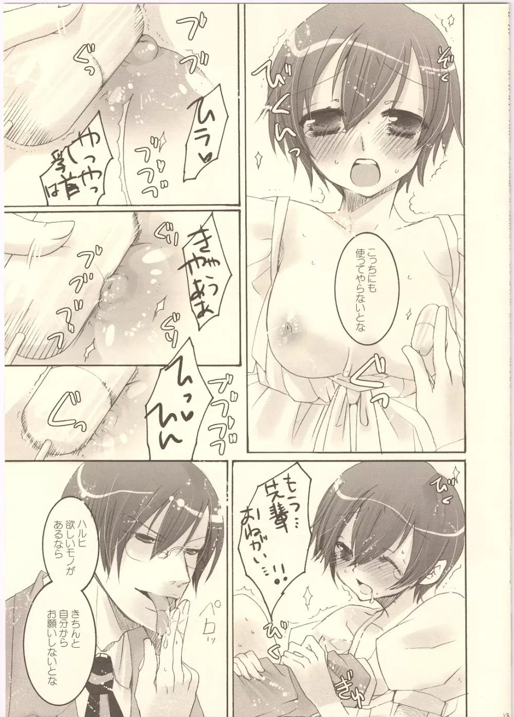 天然ルーキーと副部長のいけない情事3 - page12
