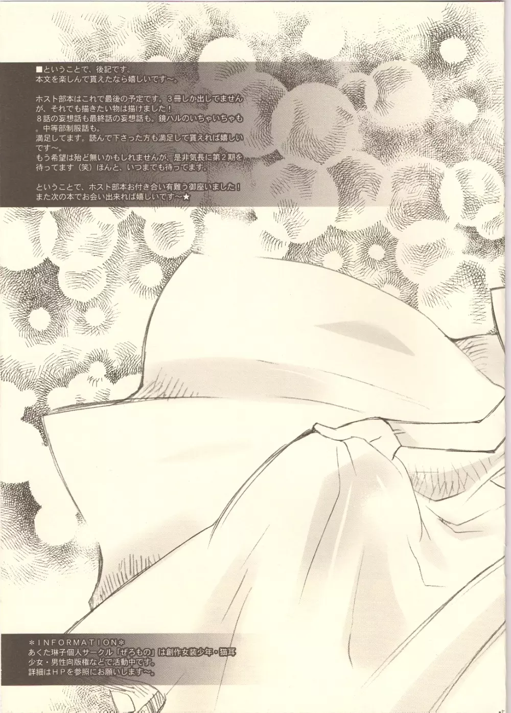 天然ルーキーと副部長のいけない情事3 - page24