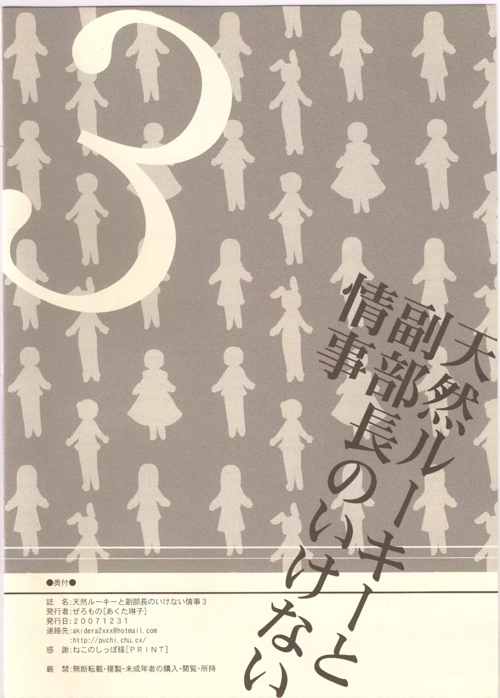 天然ルーキーと副部長のいけない情事3 - page25
