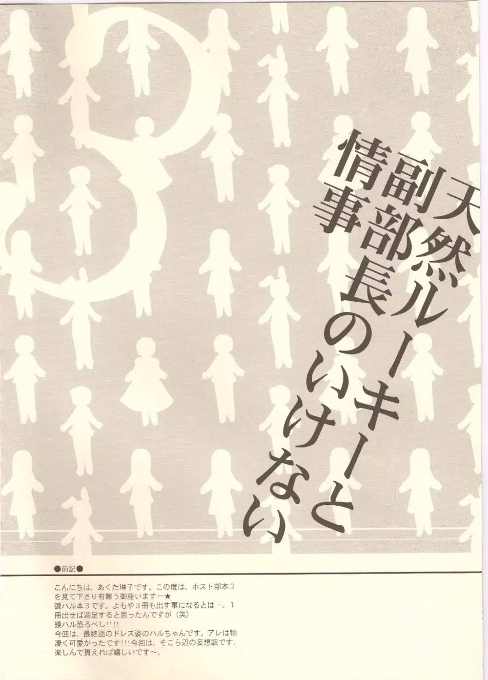 天然ルーキーと副部長のいけない情事3 - page3