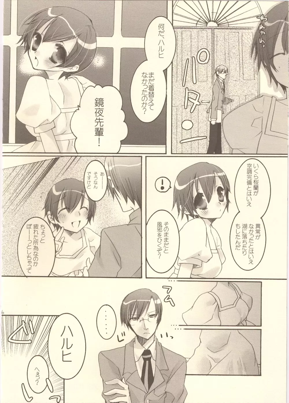 天然ルーキーと副部長のいけない情事3 - page5