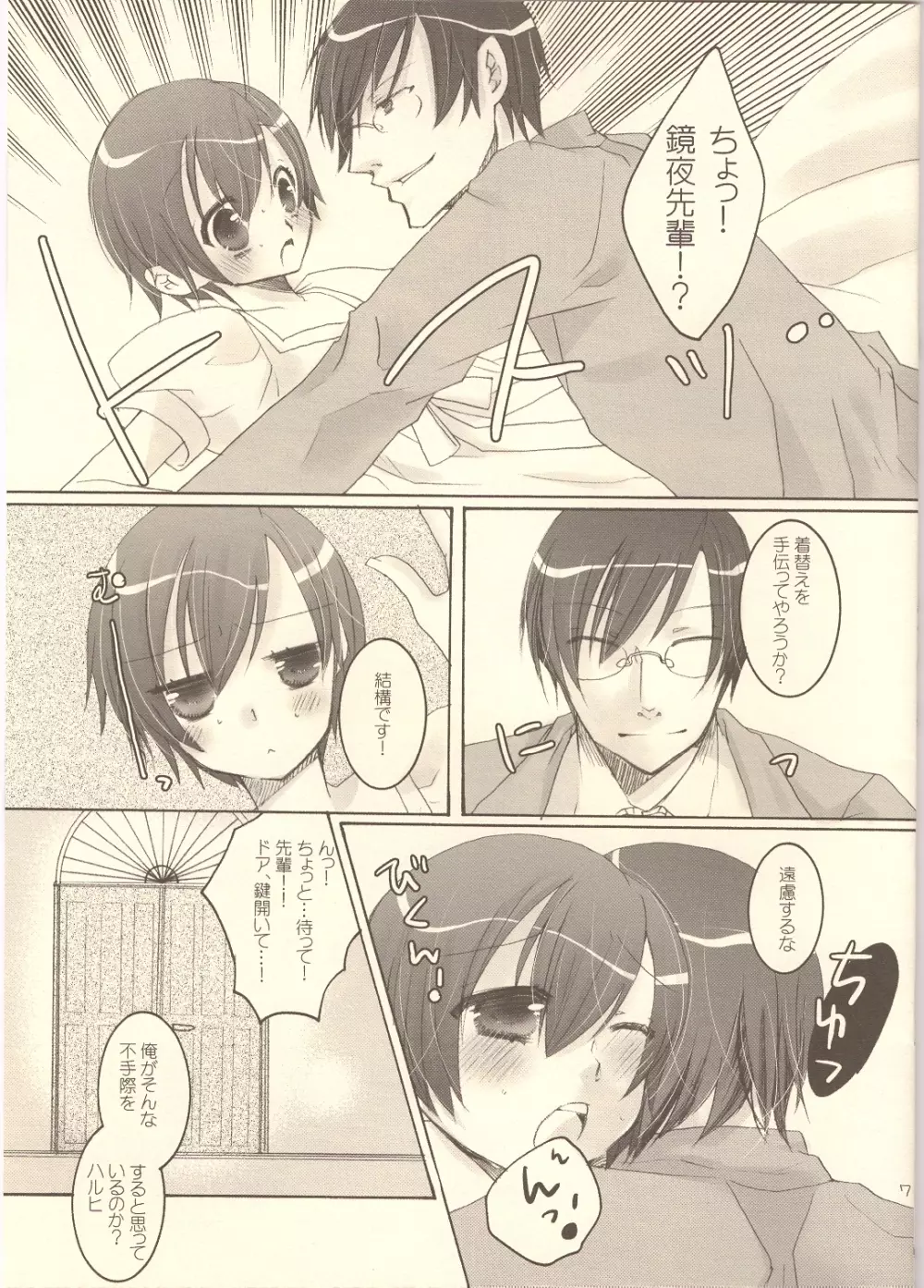 天然ルーキーと副部長のいけない情事3 - page6