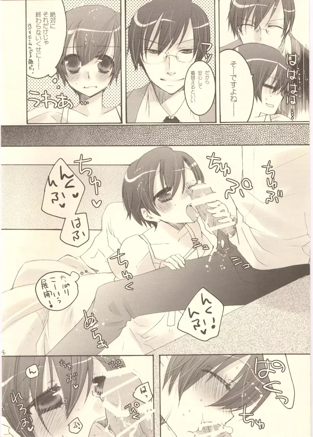 天然ルーキーと副部長のいけない情事3 - page7