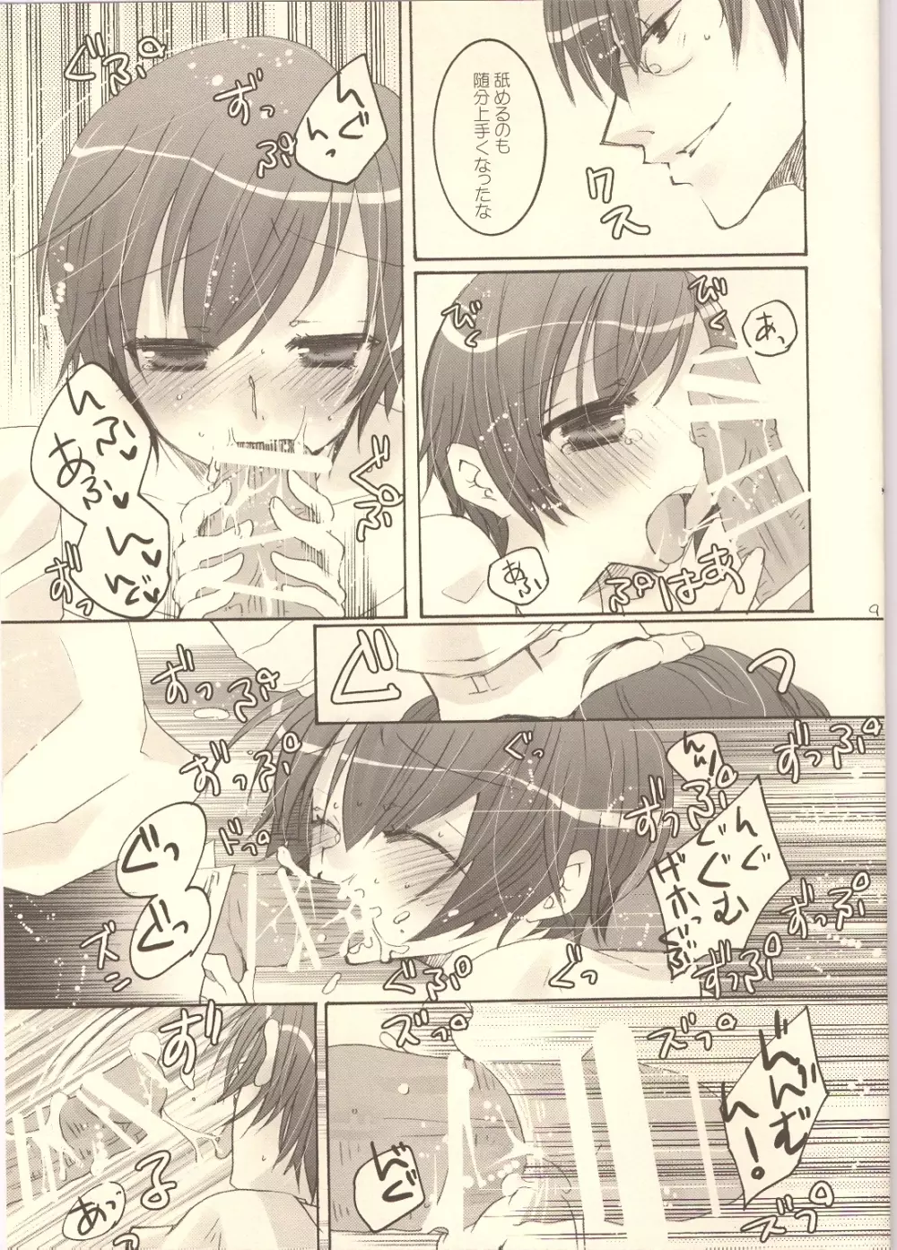 天然ルーキーと副部長のいけない情事3 - page8