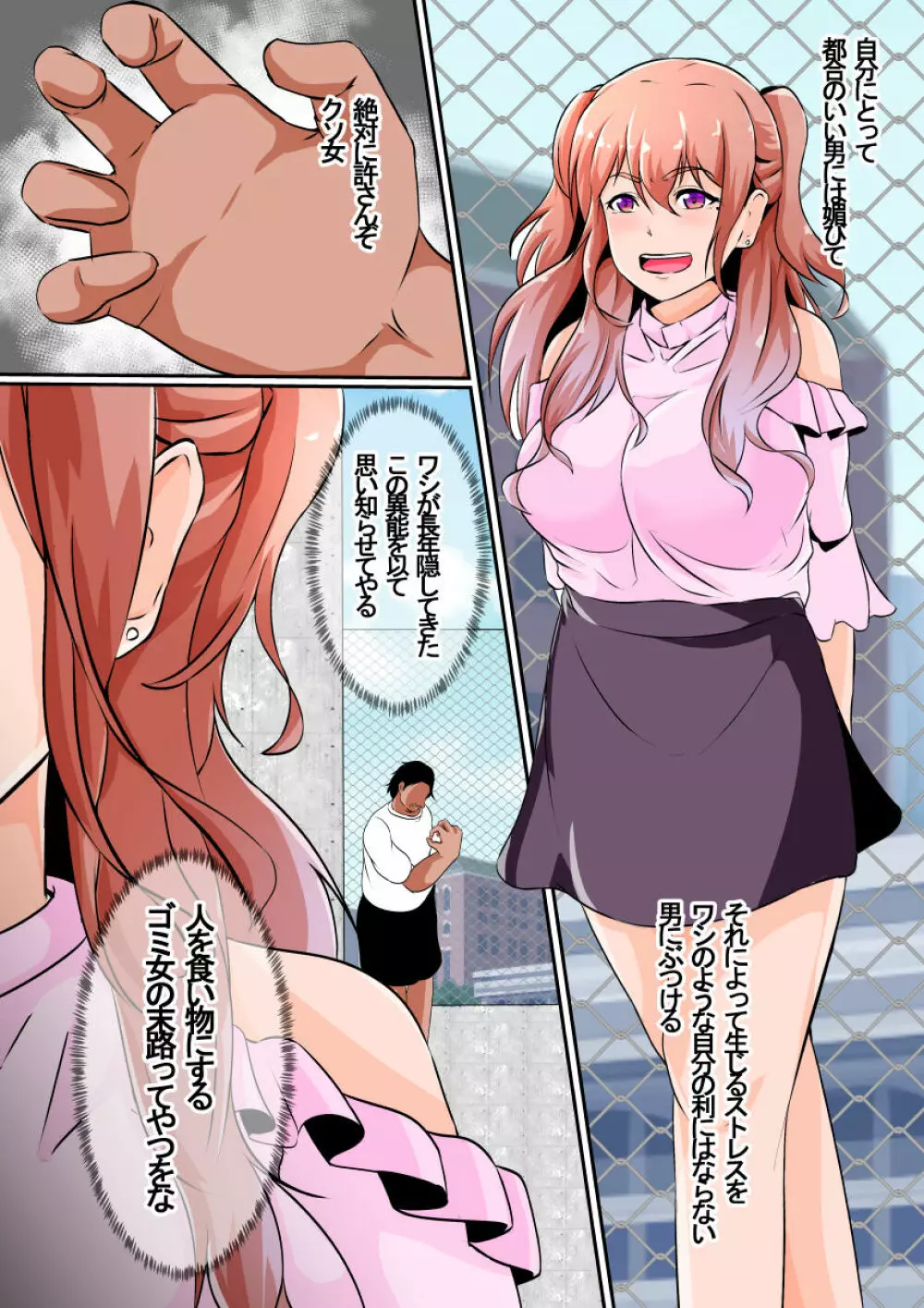 皮化報復 - page4