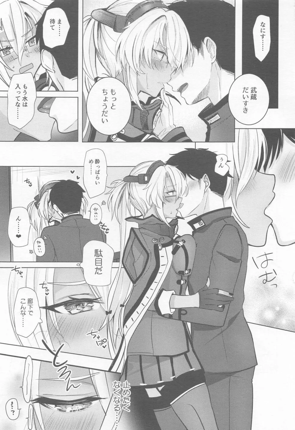 武蔵さんの夜事情 ほろ酔い一夜編 - page12