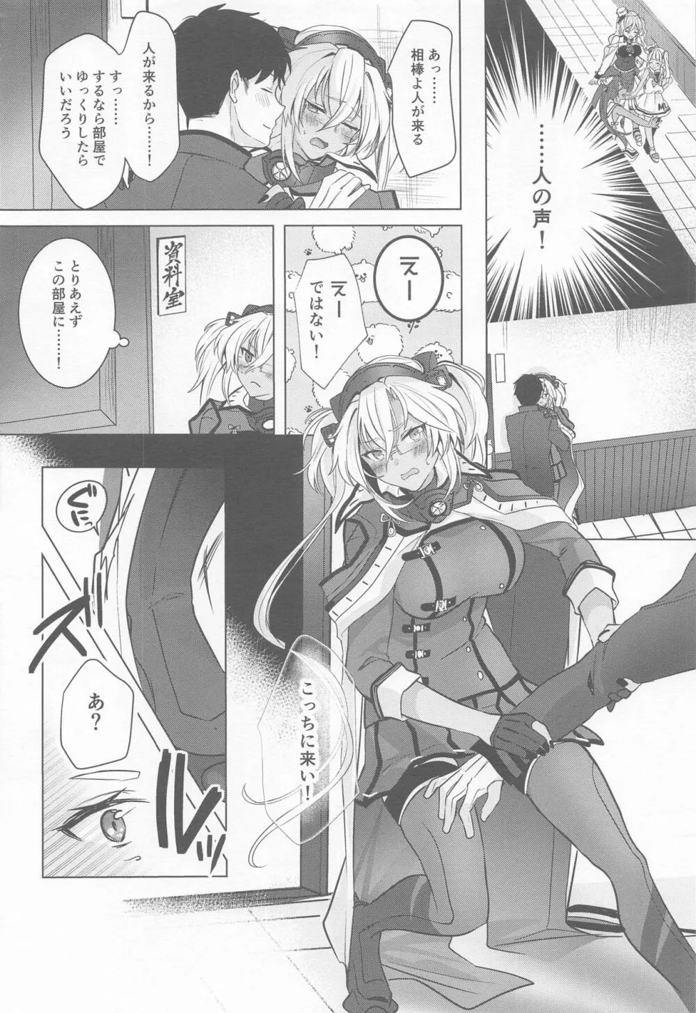 武蔵さんの夜事情 ほろ酔い一夜編 - page13