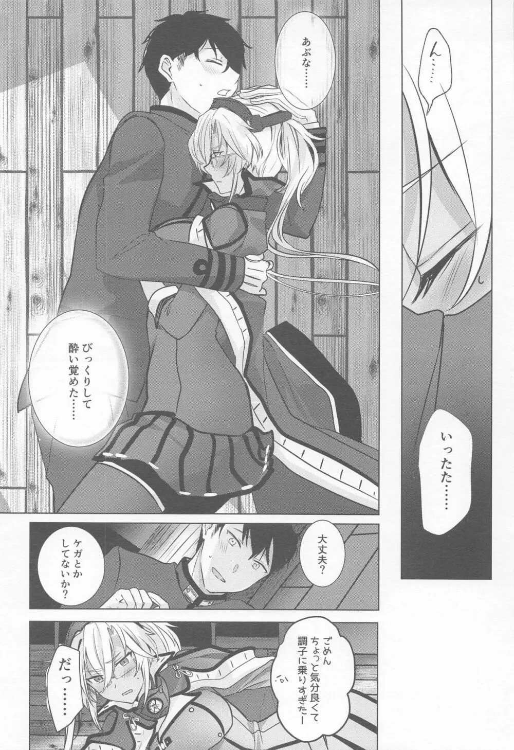 武蔵さんの夜事情 ほろ酔い一夜編 - page15