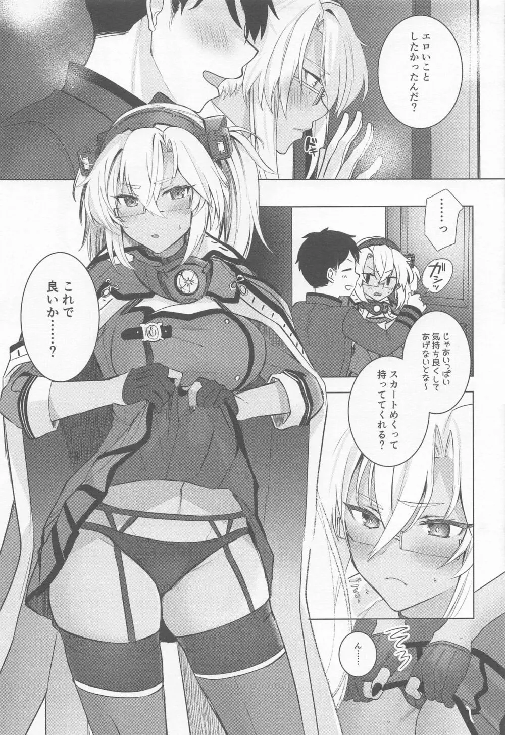 武蔵さんの夜事情 ほろ酔い一夜編 - page20