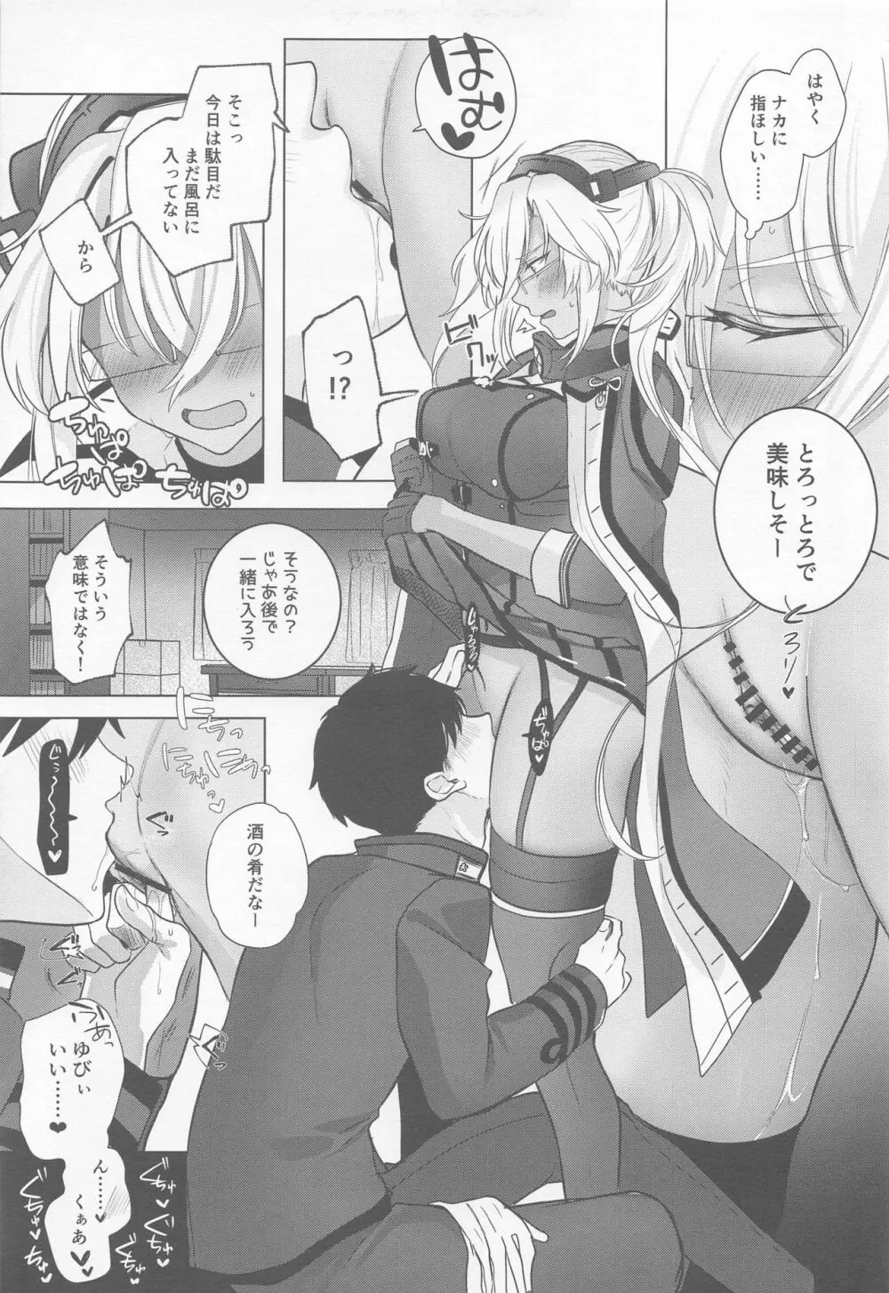 武蔵さんの夜事情 ほろ酔い一夜編 - page22