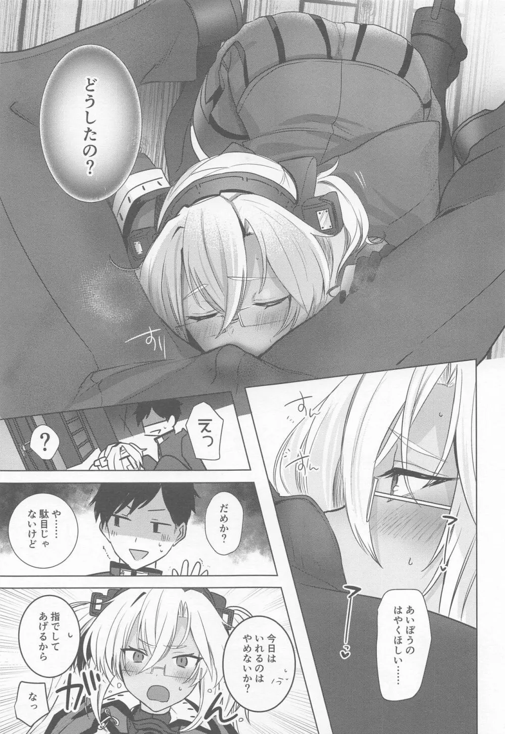 武蔵さんの夜事情 ほろ酔い一夜編 - page24