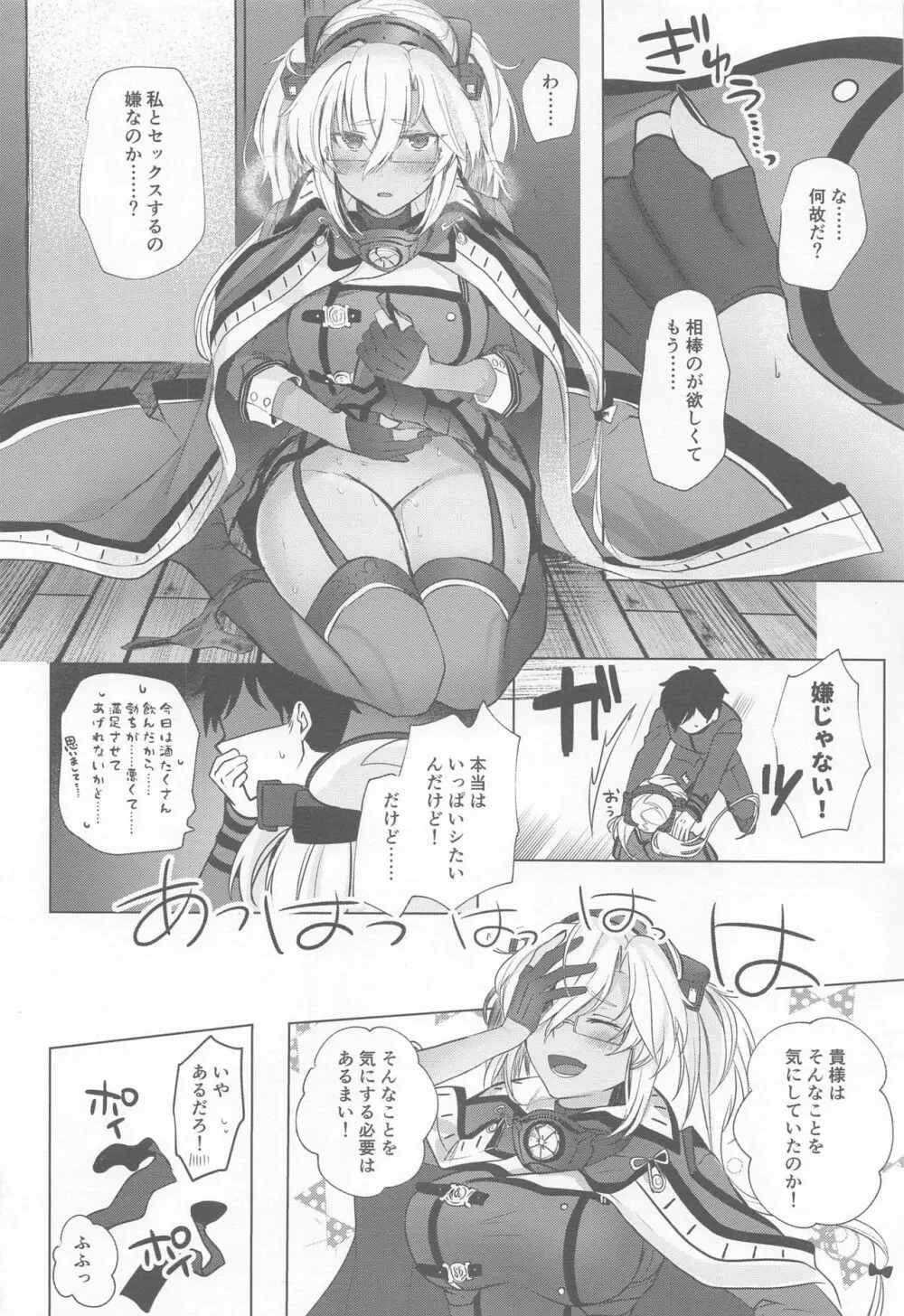 武蔵さんの夜事情 ほろ酔い一夜編 - page25