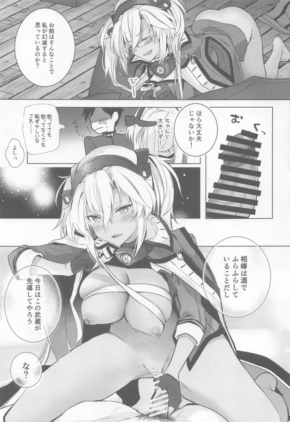 武蔵さんの夜事情 ほろ酔い一夜編 - page26