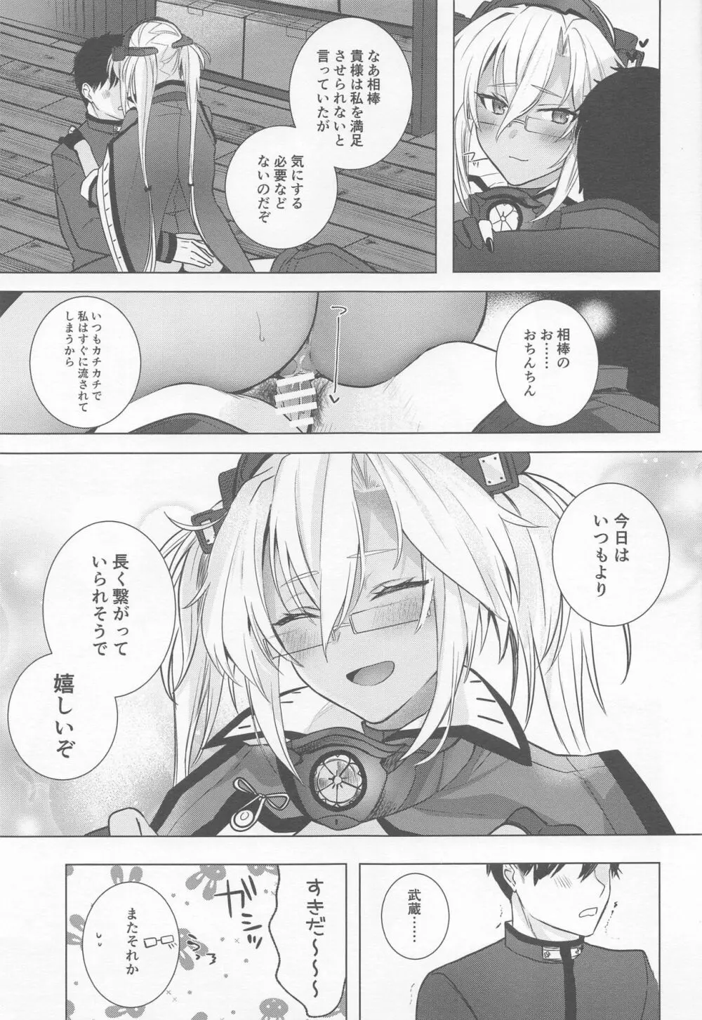 武蔵さんの夜事情 ほろ酔い一夜編 - page28