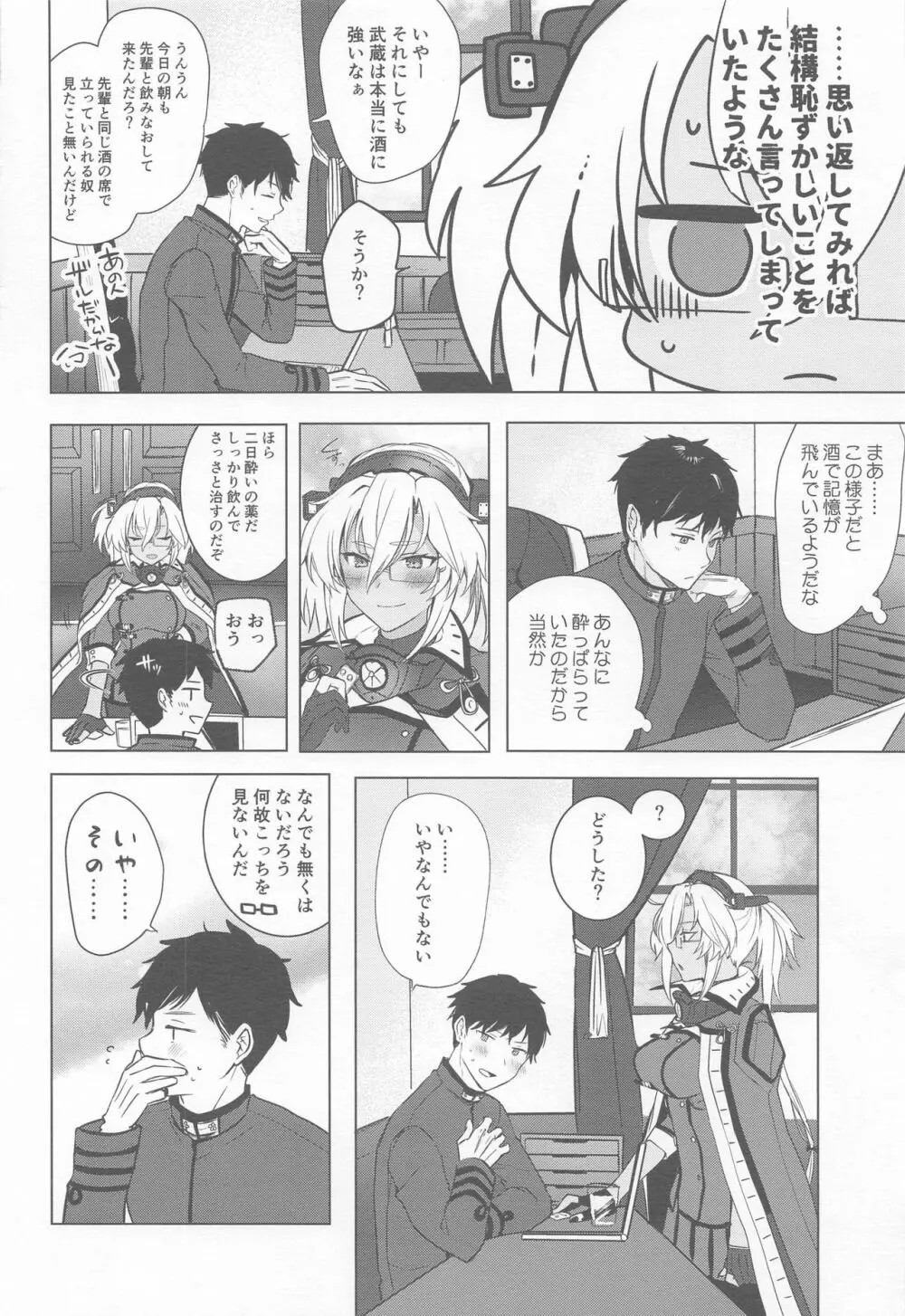 武蔵さんの夜事情 ほろ酔い一夜編 - page51