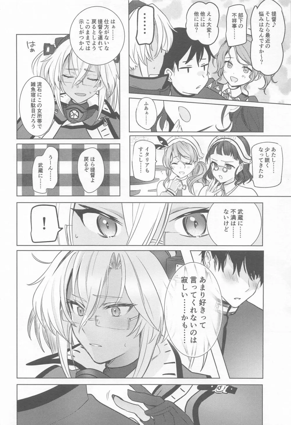 武蔵さんの夜事情 ほろ酔い一夜編 - page7