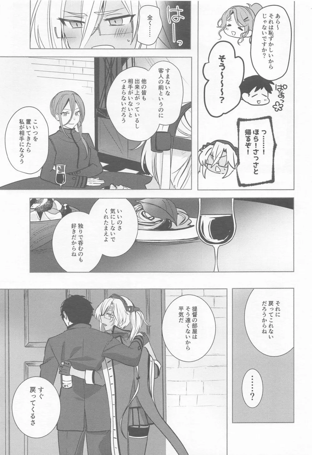武蔵さんの夜事情 ほろ酔い一夜編 - page8