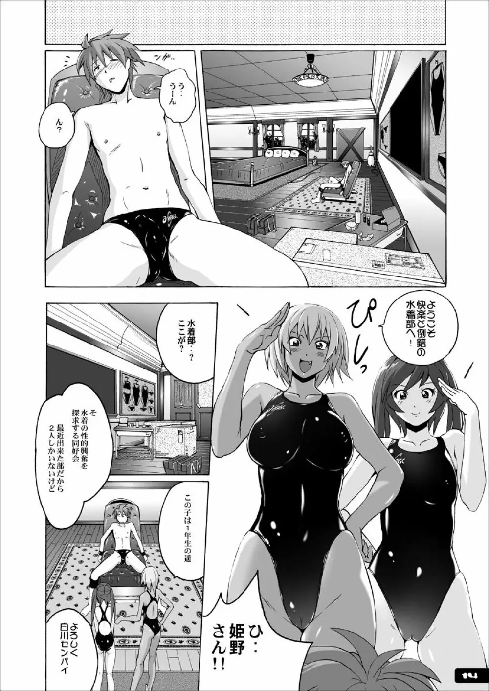 ぴたぴた競泳水着EX01 - page13