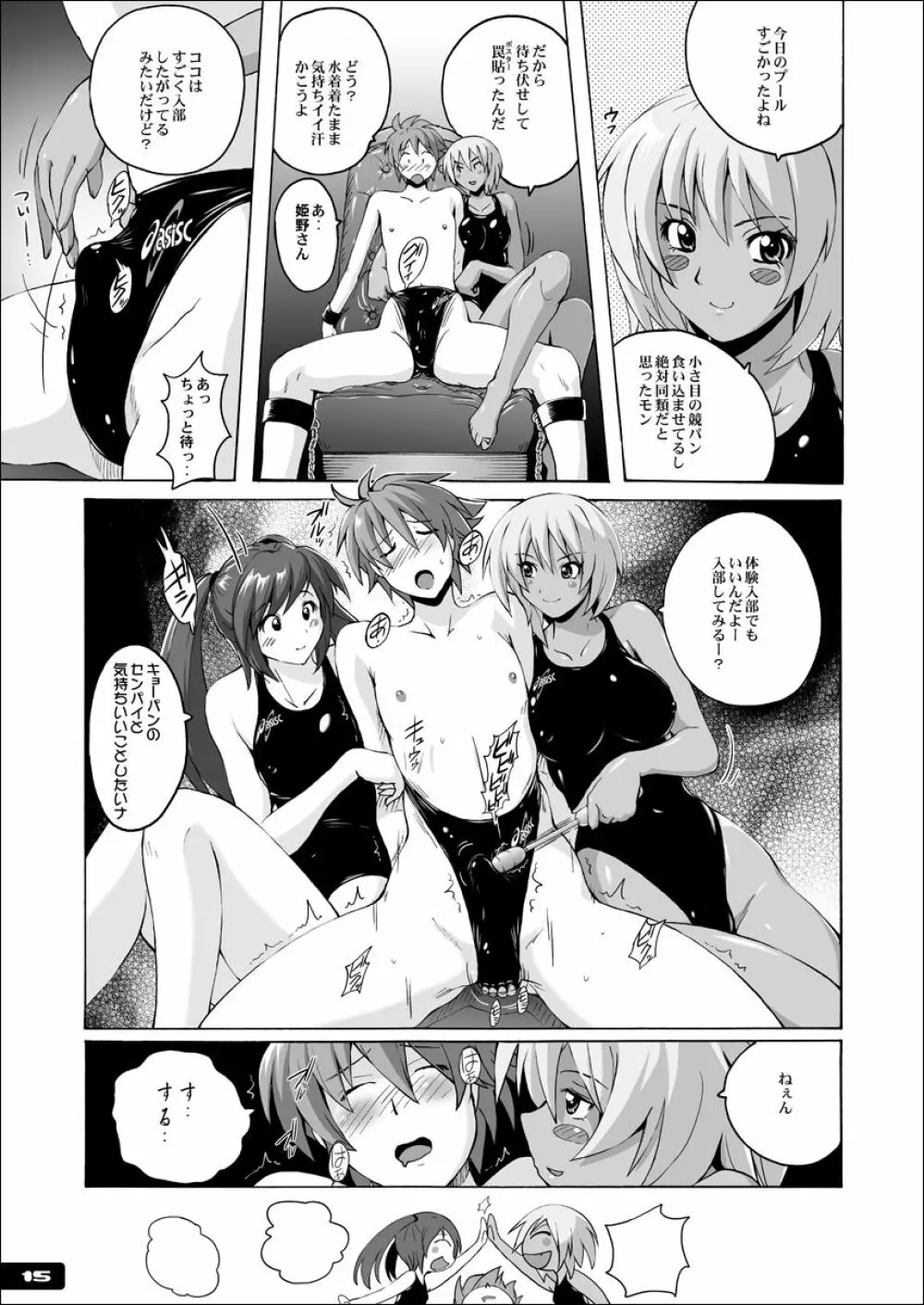 ぴたぴた競泳水着EX01 - page14