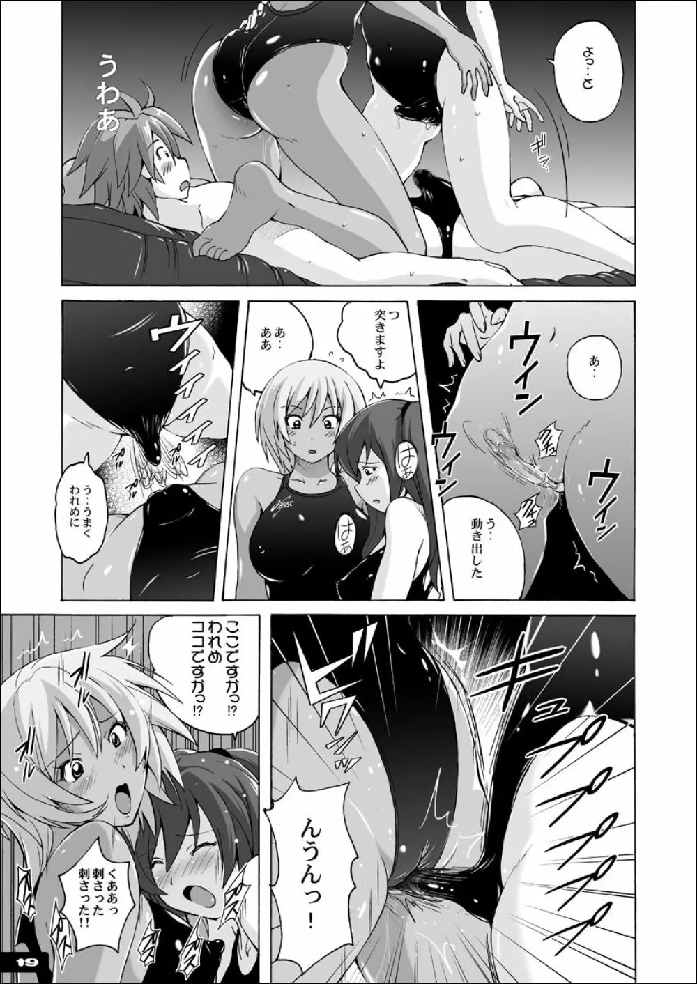 ぴたぴた競泳水着EX01 - page18