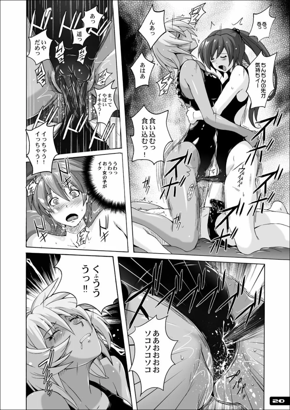 ぴたぴた競泳水着EX01 - page19
